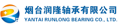 烟台润隆轴承有限公司